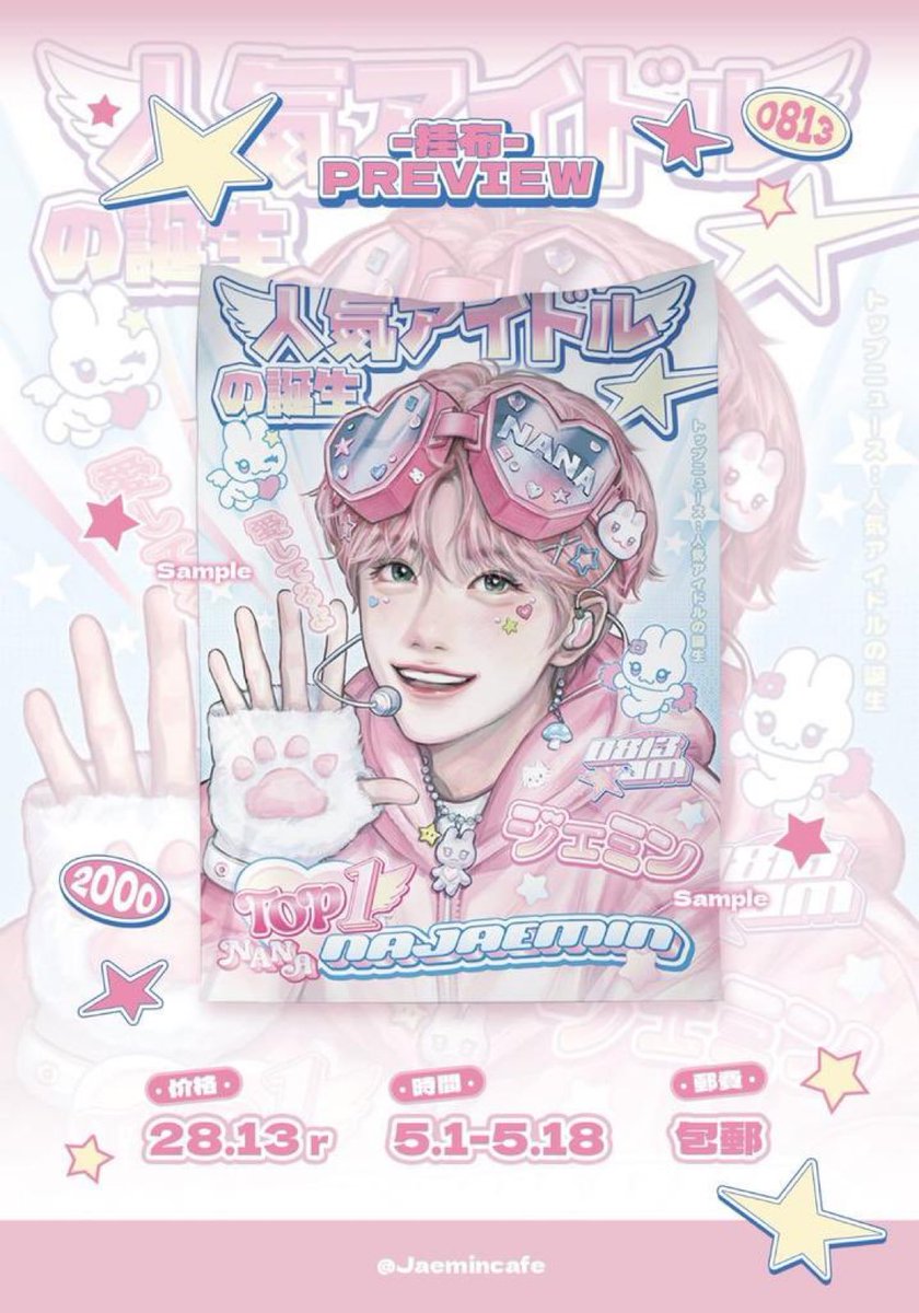 wtb fabric poster nana become a superstar by jaeminbar 

rd mana aja ok!