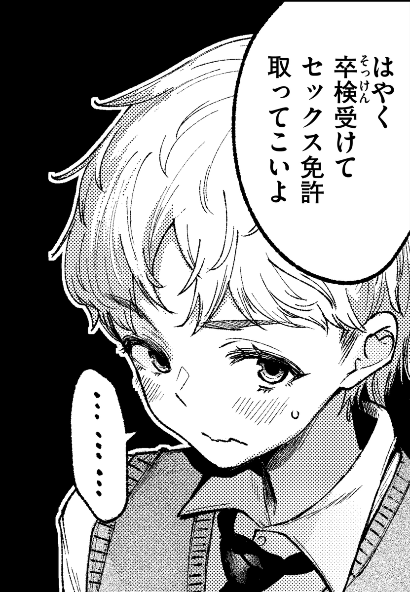 セックス免許を取得しましょう🎶💞 