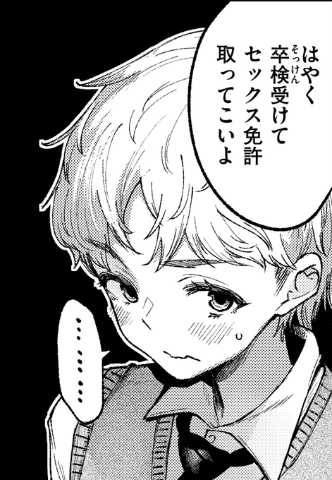 セックス免許を取得しましょう🎶💞 