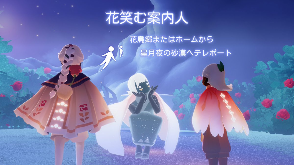 花笑む日々が訪れました！Sky × 星の王子さま アンコールをぜひご体験