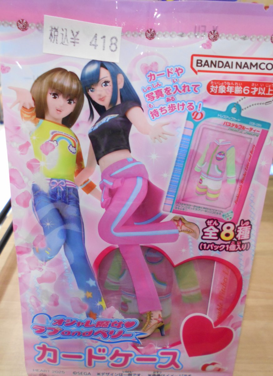 新商品情報🆕】 『#ラブandベリー』より「オシャレ魔女ラブandベリー