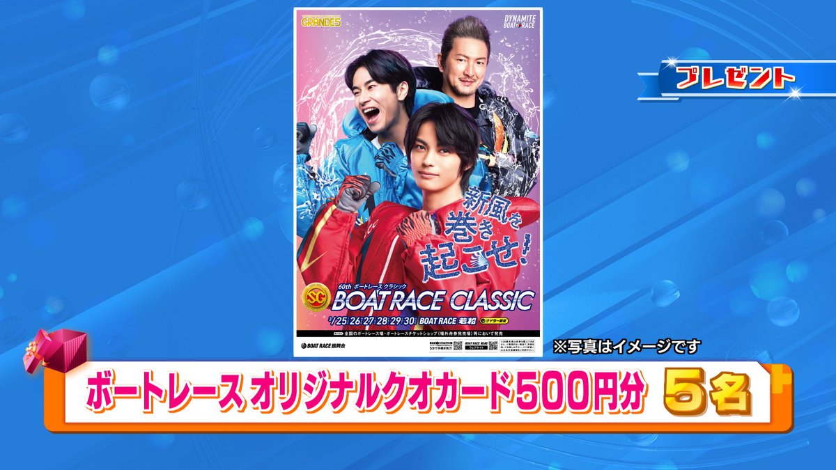 🚤🚤🚤🚤🚤🚤🚤🚤🚤🚤🚤🚤🚤🚤🚤
番組でご紹介した
「ボートレース オリジナルクオカード500円分」を
５名の方にプレゼントします🎁🎁🎁

〈応募方法〉
① <a href="/suntvcatchplus/">サンテレビ キャッチ＋(キャッチプラス)</a> をフォロー📲
② この投稿をリポスト🔁

３月３０日(日) ２４時 締切です✉
🚤🚤🚤🚤🚤🚤🚤🚤🚤🚤🚤🚤🚤🚤🚤