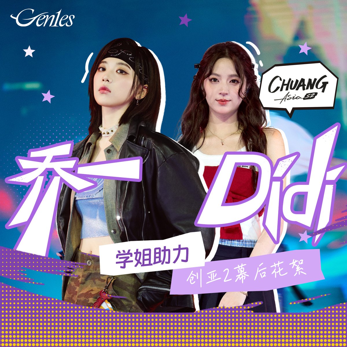Gen1esOfficial's tweet photo. What preparations are made behind a perfect stage《MIC DROP》&amp;《CRUSH》？ 
See some behind-the-scenes warm-hearted incidents and the efforts involved with #QiaoYiYu and #OuyangDidi .

📹Full Video：https://t.co/FbVuVC2X7A

#Gen1es #chuangasia #chuangasias2 https://t.co/xHwI8BUR4q