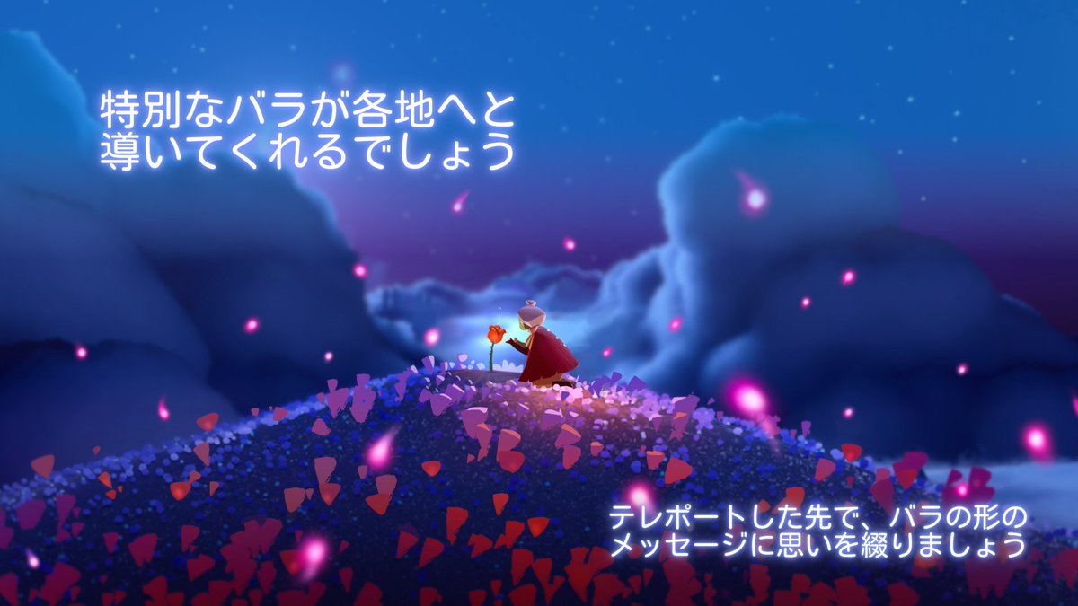 花笑む日々が訪れました！Sky × 星の王子さま アンコールをぜひご体験