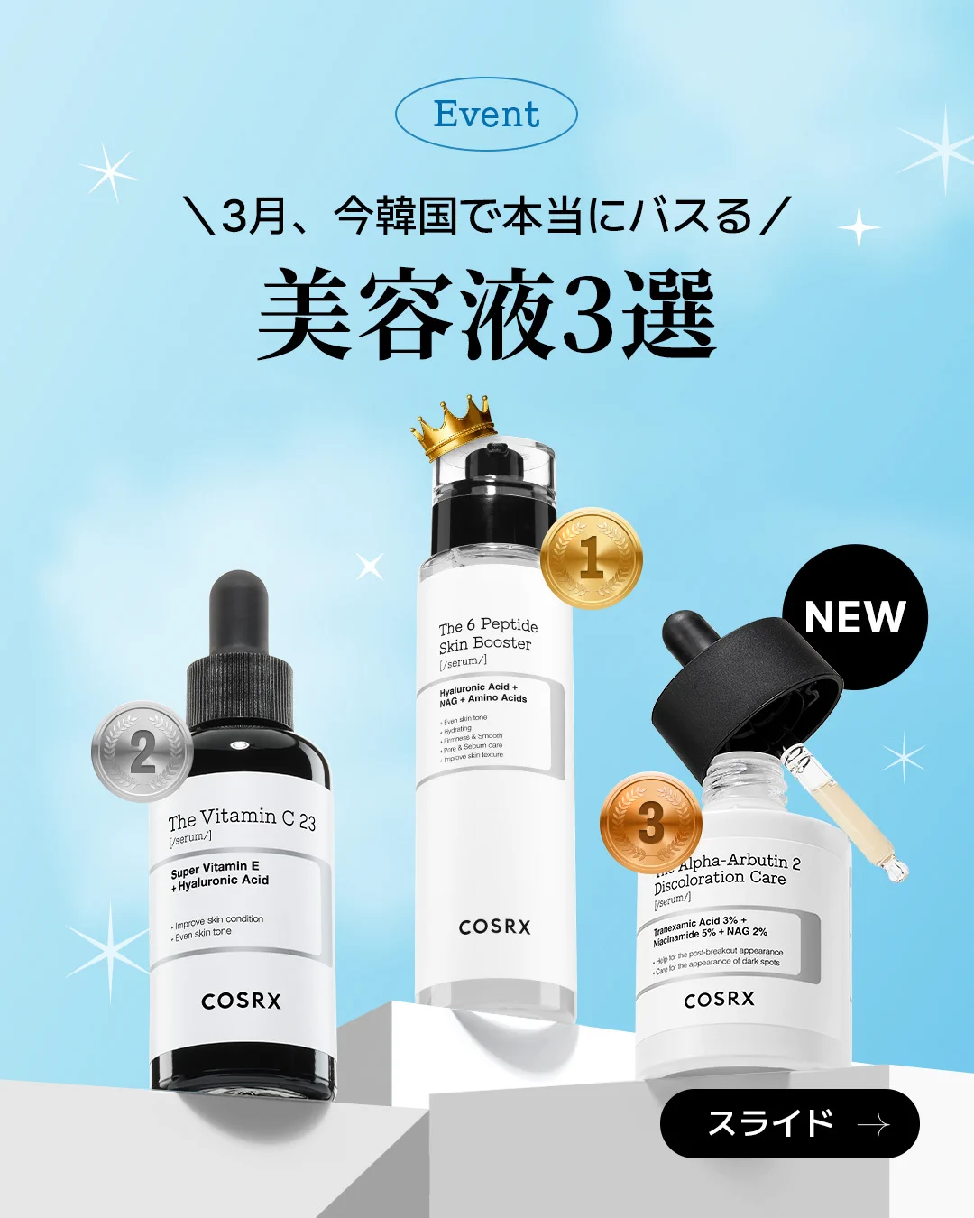 日本公式】COSRX_JP on X: 