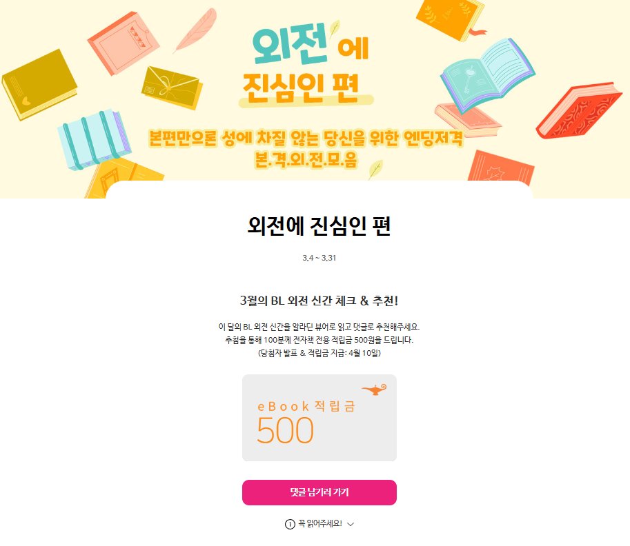 "후회하게 해 줄 거야"

#오메가버스 #재회물 #할리킹

ZIG 작가님의 <릭 미 업 이프 유 캔(Lick Me Up If You Can) 외전2> 알라딘 2차 출간🥰
댓글을 남겨 주신 100분께 500원을 드려요!

▼알라딘에서 만나요▼
aladin.co.kr/events/wevent.…