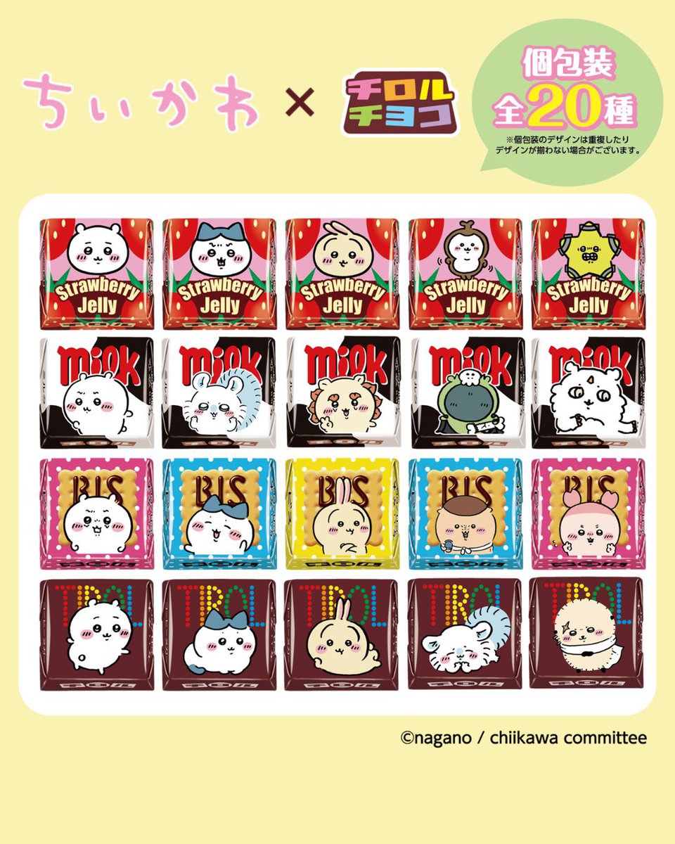 ★ちろるちょこ様確認用★ ちいかわグッズ案内 on X