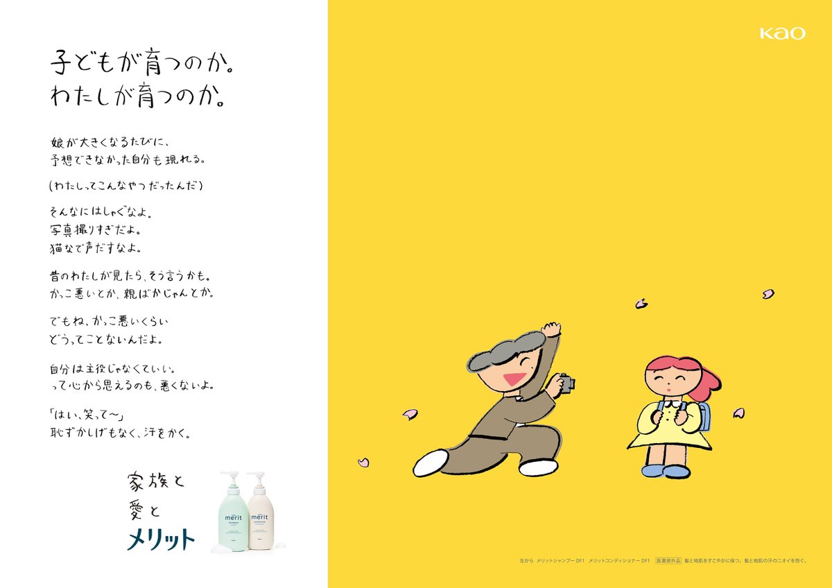 子どもが育つのか。
わたしが育つのか。

＃家族と愛とメリット
#メリット
#merit