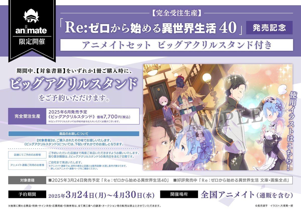 Re:ゼロから始める異世界生活』公式 on X: 