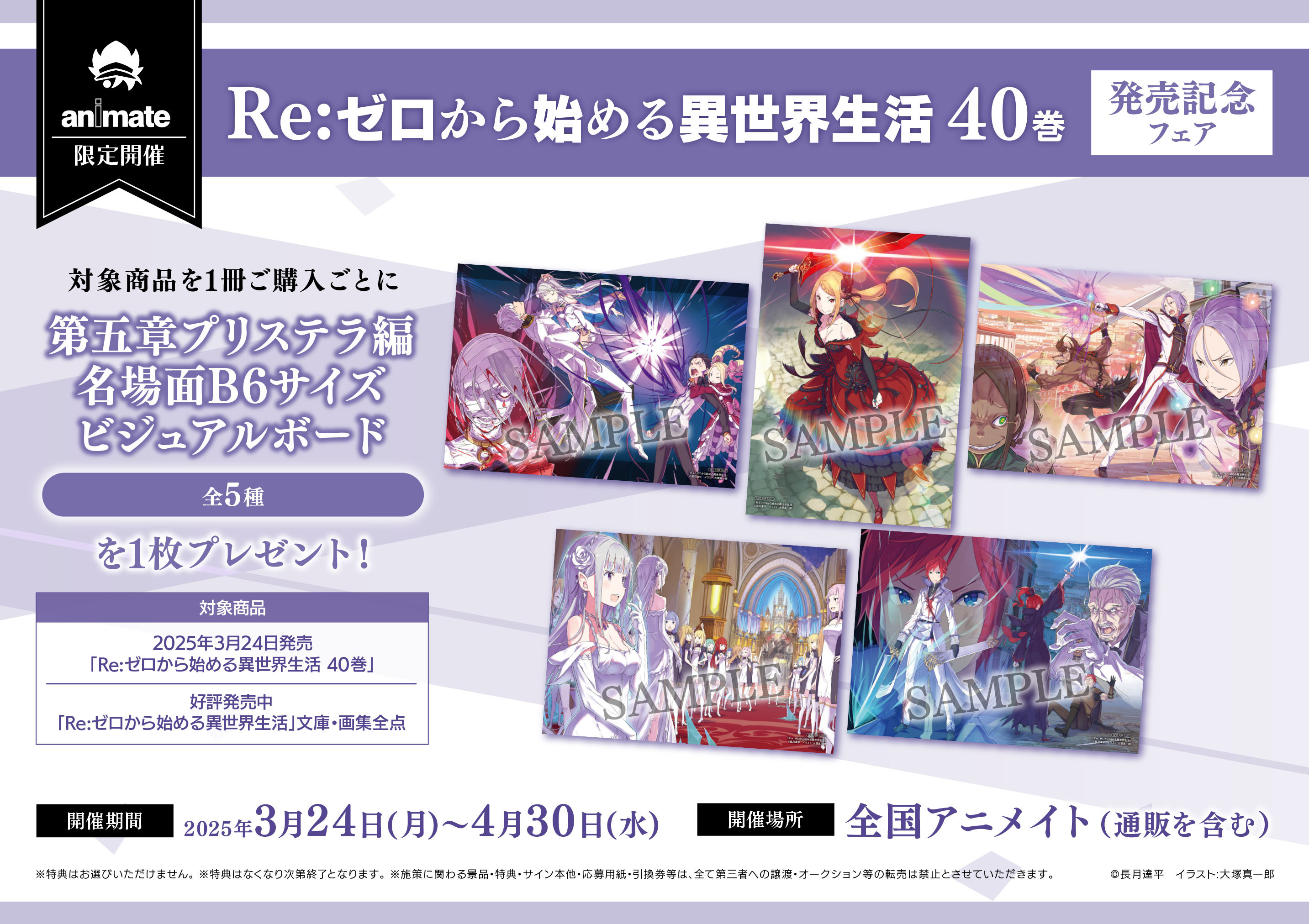 Re:ゼロから始める異世界生活』公式 on X: Re:ゼロから始める異世界生活』公式 on X: