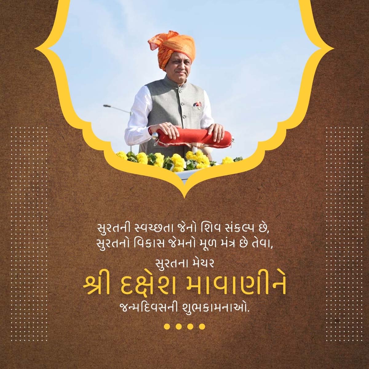 Utsav Patel (@sojitra_u) on Twitter photo સુરત શહેર ના પ્રથમ નાગરિક અને લોકલાડીલા મેયર શ્રી દક્ષેશભાઈ માવાણી ને જન્મદિવસ ની ખુબ ખુબ શુભકામના💐💐💐
<a href="/DaxeshMavani/">Daxesh Mavani</a> સુરત શહેર ના પ્રથમ નાગરિક અને લોકલાડીલા મેયર શ્રી દક્ષેશભાઈ માવાણી ને જન્મદિવસ ની ખુબ ખુબ શુભકામના💐💐💐
<a href="/DaxeshMavani/">Daxesh Mavani</a>