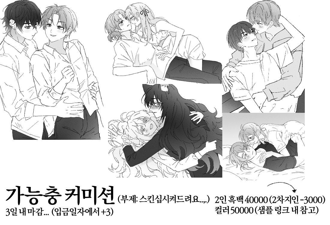 [RT=♡] 
일정 건수 이상 쌓이면 추첨해서 한분께 해당타입 그려드립니다.

남의 페어를 사이좋게 만들어주고 싶어서...
크레페로 문의 주셔도 되지만! 슬롯 제한이 있는 관계로 옾카 쪽으로 연락주시면 좋습니다. 2차지인 할인은 아이디를 같이 써주세요. 

자세한 안내 > crepe.cm/@dozigonju/r01…