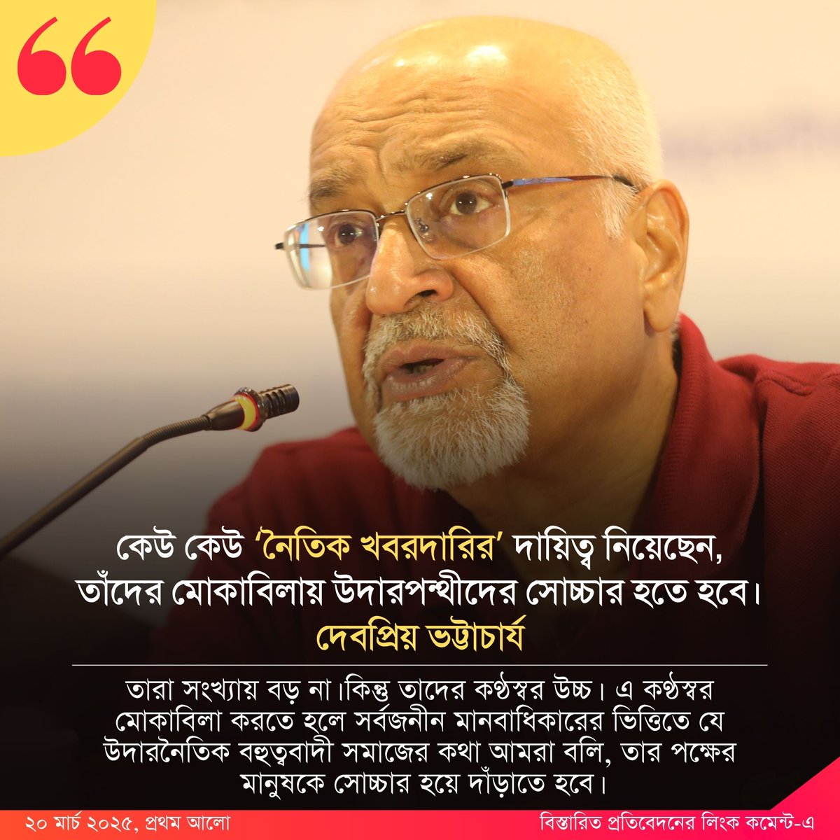 SDGs Bangladesh (@bdplatform4sdgs) on Twitter photo âāĻ āϏāĻŽāϝāĻŧāĻāĻžāϞ⧠āĻāĻŽāϰāĻž āϏāĻŦāĻā§āϝāĻŧā§ āĻŦāĻĄāĻŧ āĻāύā§āĻĻā§āϞāύ āĻāϰāϞāĻžāĻŽ āĻĻā§āĻļ āĻŦā§āώāĻŽā§āϝāĻŦāĻŋāϰā§āϧ⧠āĻšāĻŦā§, āĻāĻŋāύā§āϤ⧠āĻāĻŽāϰāĻž āĻāĻŋ āϏāĻŦ āĻŦā§āώāĻŽā§āϝā§āϰ āĻāĻĨāĻž āĻŦāϞāĻŋ? āĻāĻŽāϰāĻž āϤ⧠āϏāĻŦ āĻŦā§āώāĻŽā§āϝā§āϰ āĻāĻĨāĻž āĻŦāϞāĻŋ āύāĻžāĨ¤ āĻāĻŽāϰāĻž āĻā§āύ⧠āĻŦā§āώāĻŽā§āϝā§āϰ āĻāĻĨāĻž āĻŦāϞāĻŋ, āĻā§āύ⧠āĻŦā§āώāĻŽā§āϝāĻā§ āĻāĻĄāĻŧāĻŋāϝāĻŧā§ āϝāĻžāĻāĨ¤â - āĻĻā§āĻŦāĻĒā§āϰāĻŋāϝāĻŧ āĻāĻā§āĻāĻžāĻāĻžāϰā§āϝ âāĻ āϏāĻŽāϝāĻŧāĻāĻžāϞ⧠āĻāĻŽāϰāĻž āϏāĻŦāĻā§āϝāĻŧā§ āĻŦāĻĄāĻŧ āĻāύā§āĻĻā§āϞāύ āĻāϰāϞāĻžāĻŽ āĻĻā§āĻļ āĻŦā§āώāĻŽā§āϝāĻŦāĻŋāϰā§āϧ⧠āĻšāĻŦā§, āĻāĻŋāύā§āϤ⧠āĻāĻŽāϰāĻž āĻāĻŋ āϏāĻŦ āĻŦā§āώāĻŽā§āϝā§āϰ āĻāĻĨāĻž āĻŦāϞāĻŋ? āĻāĻŽāϰāĻž āϤ⧠āϏāĻŦ āĻŦā§āώāĻŽā§āϝā§āϰ āĻāĻĨāĻž āĻŦāϞāĻŋ āύāĻžāĨ¤ āĻāĻŽāϰāĻž āĻā§āύ⧠āĻŦā§āώāĻŽā§āϝā§āϰ āĻāĻĨāĻž āĻŦāϞāĻŋ, āĻā§āύ⧠āĻŦā§āώāĻŽā§āϝāĻā§ āĻāĻĄāĻŧāĻŋāϝāĻŧā§ āϝāĻžāĻāĨ¤â - āĻĻā§āĻŦāĻĒā§āϰāĻŋāϝāĻŧ āĻāĻā§āĻāĻžāĻāĻžāϰā§āϝ