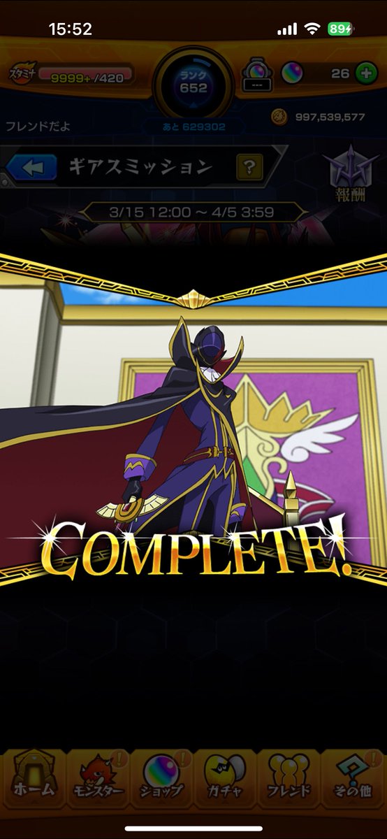 eva_Firstissue's tweet image. ギアスミッション終了
#モンスト