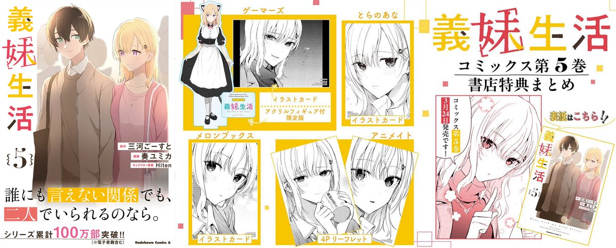 アニメの続きが読める！】 コミックス『#義妹生活 5』発売中！ TV