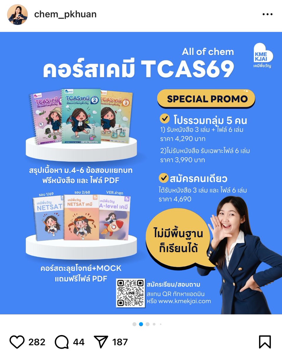 instagram.com/chem_pkhuan?ig…

#เคมีพี่ขวัญ