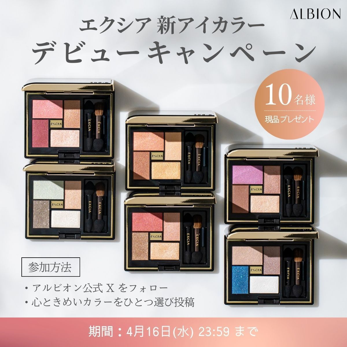 アルビオン（ALBION）－公式－ (@ALBION_JP) / X 