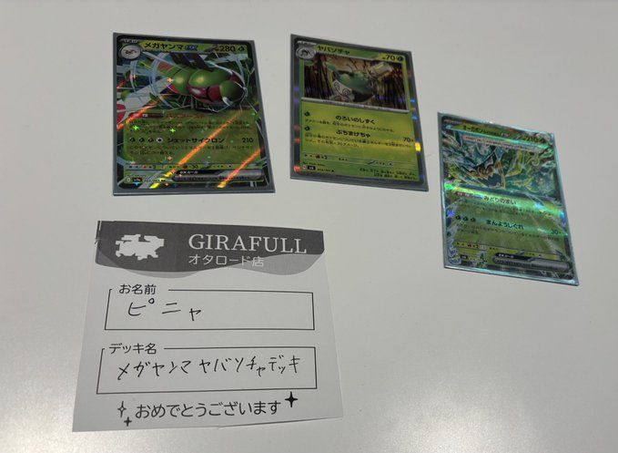 GIRAFULLOTARODO's tweet photo. ✨イベント結果✨
#ポケモンカード
本日開催のジムバトルは20名で開催致しました❕

優勝者は・・・
🏆「ピニャ」さん
デッキ名「#メガヤンマヤバソチャ」

おめでとうございます🎉🎊

次回も皆様のご参加お待ちしております🔥

#GIRAFULLオタロード店 https://t.co/MwYTiQ9nP3
