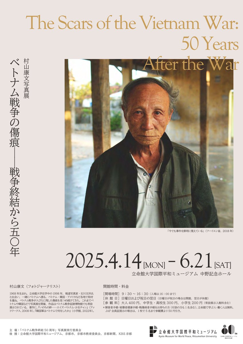 kmwp_PR's tweet image. 村山康文写真展 ベトナム戦争の傷痕—戦争終結から50年を開催します！詳細はHPでご確認をお願いします。rwp-museum.jp/special/202503…
