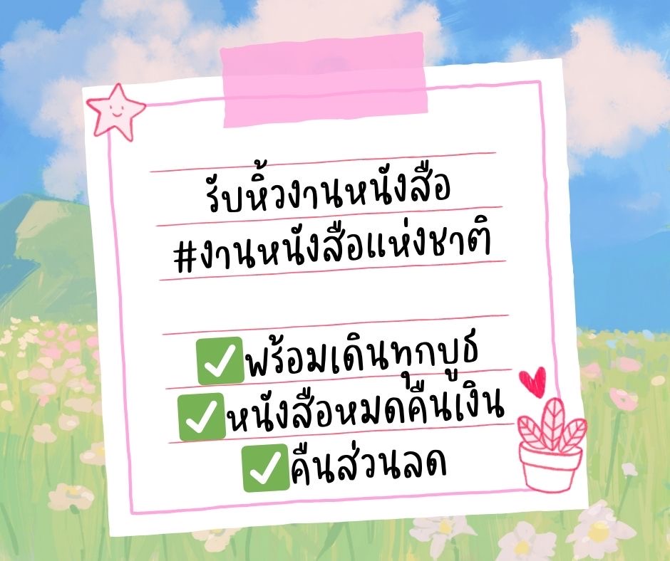 pawn1e4's tweet photo. #สัปดาห์หนังสือแห่งชาติครั้งที่53
📚รับหิ้วคับ🥺
•พร้อมเดินได้ทุกบูธ💪
•ไปงานวันที่ 31 มี.ค
•จัดส่งของวันที่ 1 เม.ย

❌️ไม่รับขอลายเซ็น
📚ราบชื่อผู้ออกบูธhttps://t.co/yvRwetMxOg

สนใจDmมาได้น้า
#รับหิ้วงานหนังสือ #ตลาดนิยายวาย #งานหนังสือ2568 #งานหนังสือ68 #BookFairTH #มังงะ https://t.co/tFwE0YNwii