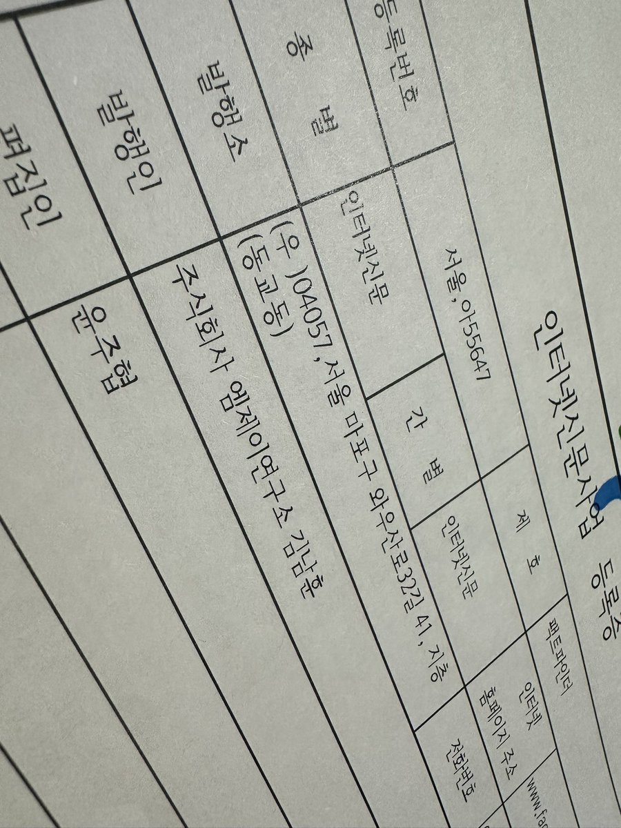 팩트파인더 발행인 김남훈, 편집인 윤갑희.

제호 변경을 비롯 제반 관공서 등록업무를 모두 마쳤습니다. 한장짜리 서류입니다만 무게감마저 느껴집니다. 한가지 부탁말씀드립니다. 작년 창간 이후 신문 솔루션 비용, 뉴스 소스 및 이미지 사용료 등등을 저와 윤소장님이 사비로 지출하고 있습니다.