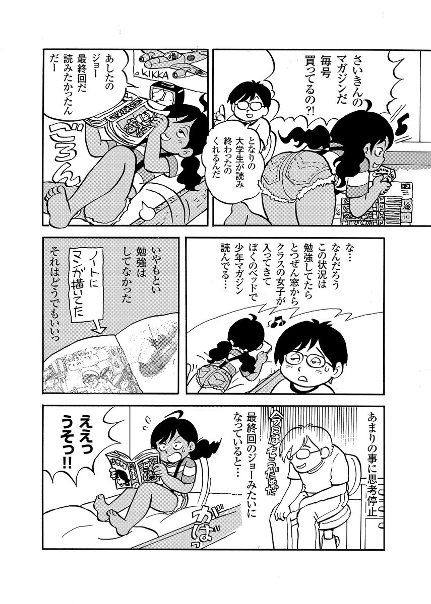 先日一部だけ上げたまんが。1973年の、初夏のある夜の出来事です。 