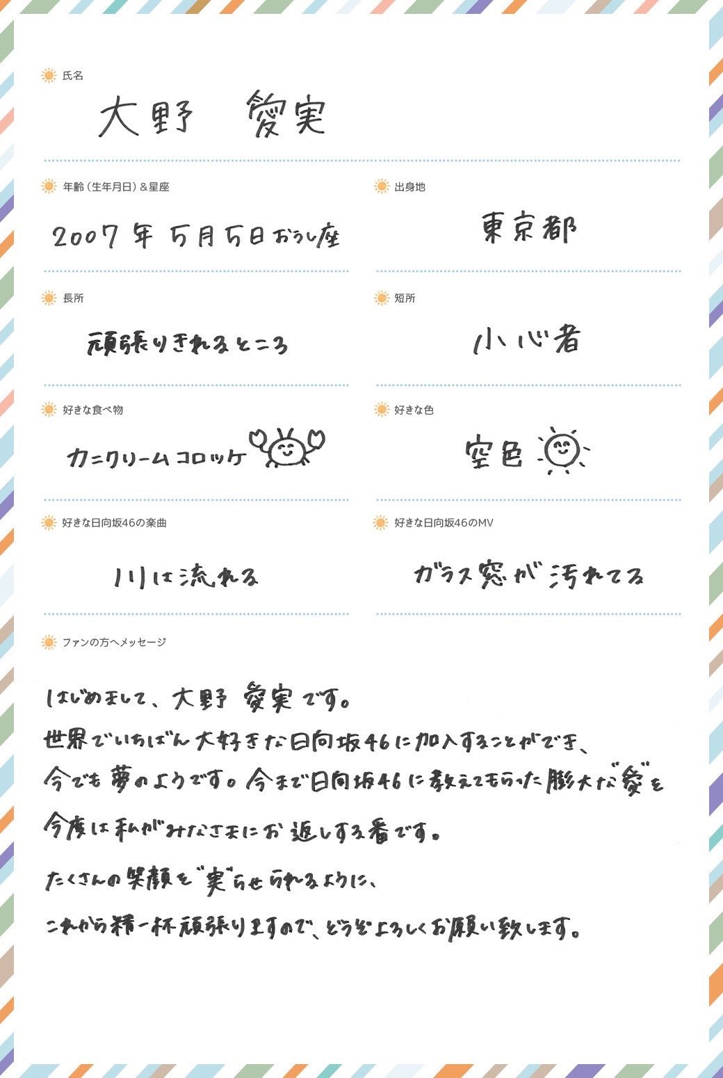 日向坂46 大野愛実 生写真 2025年 浴衣 ヨリ - メルカリ