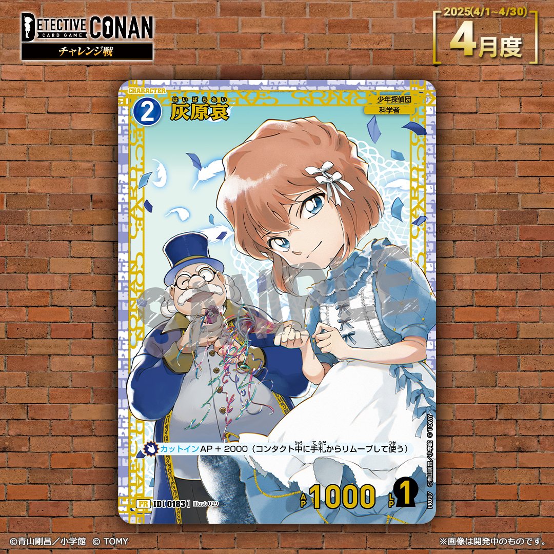 公式】名探偵コナンカードゲーム on X: 公式】名探偵コナンカードゲーム on X: