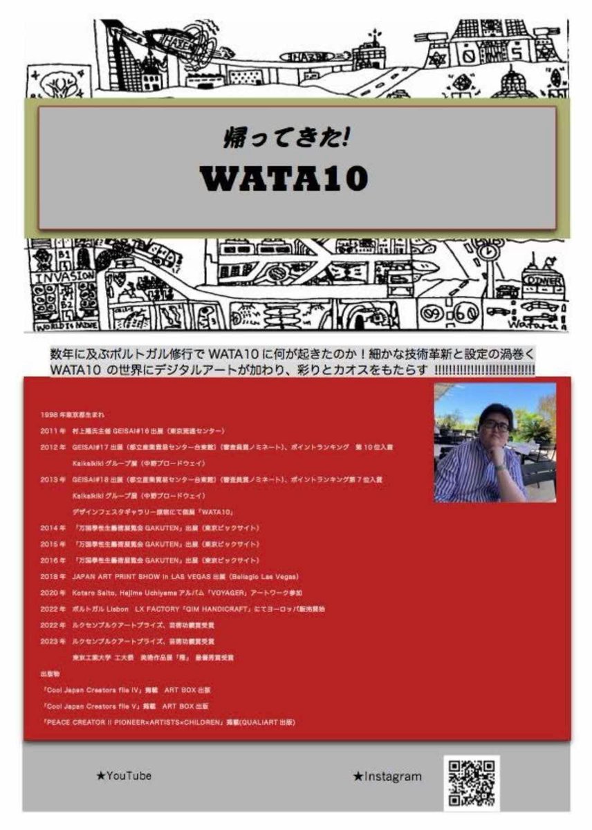 WATA10_OFFICIAL's tweet photo. デザインフェスタギャラリー原宿にて

3/23-3/26まで

WEST 1-D

帰ってきたWATA10

(自由が丘の個展とほぼ同じ内容です)

・未発表7作(小型)
・Tシャツ新デザインライト1品

ダークマターくんはラクガキ

#DFGHarajuku https://t.co/h7PfoKEtvM
