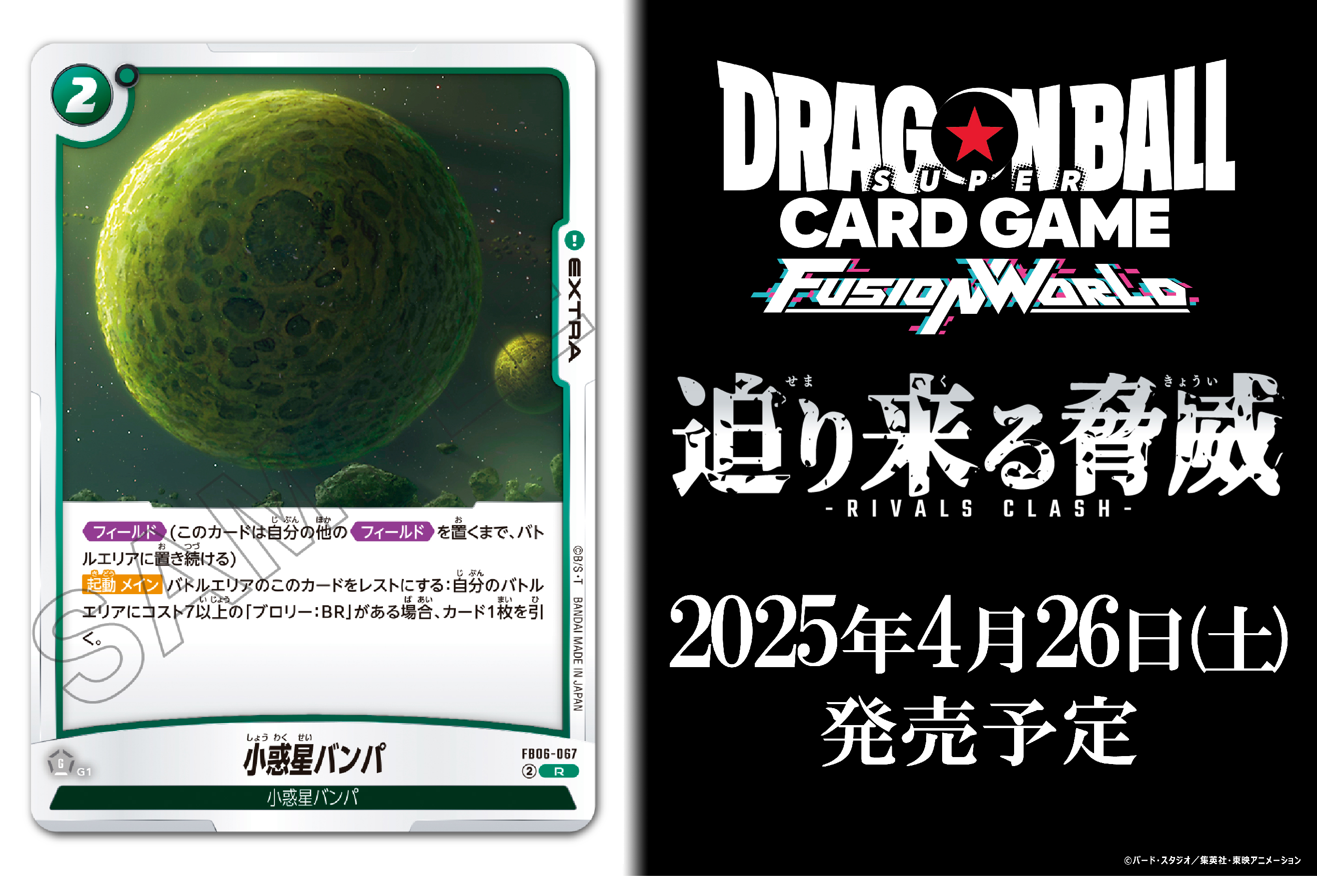 公式】ドラゴンボールスーパーカードゲーム フュージョン