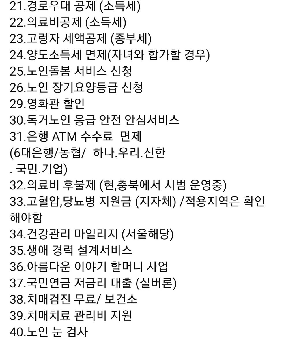 weolbu_official's tweet photo. 만 65세 넘으면 받을 수 있는 혜택 정리본.jpg
캡쳐해서 엄마 아빠한테 보내주기 좋아서 공유! https://t.co/K2DWZfv6u9