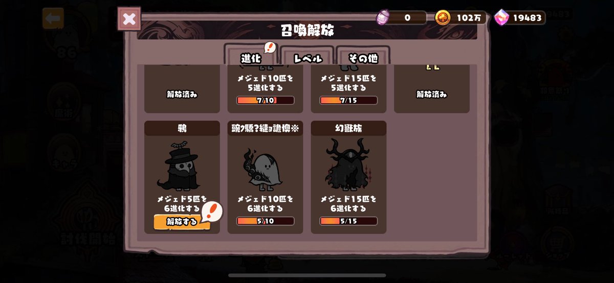 ようやく人気の鴉解放！