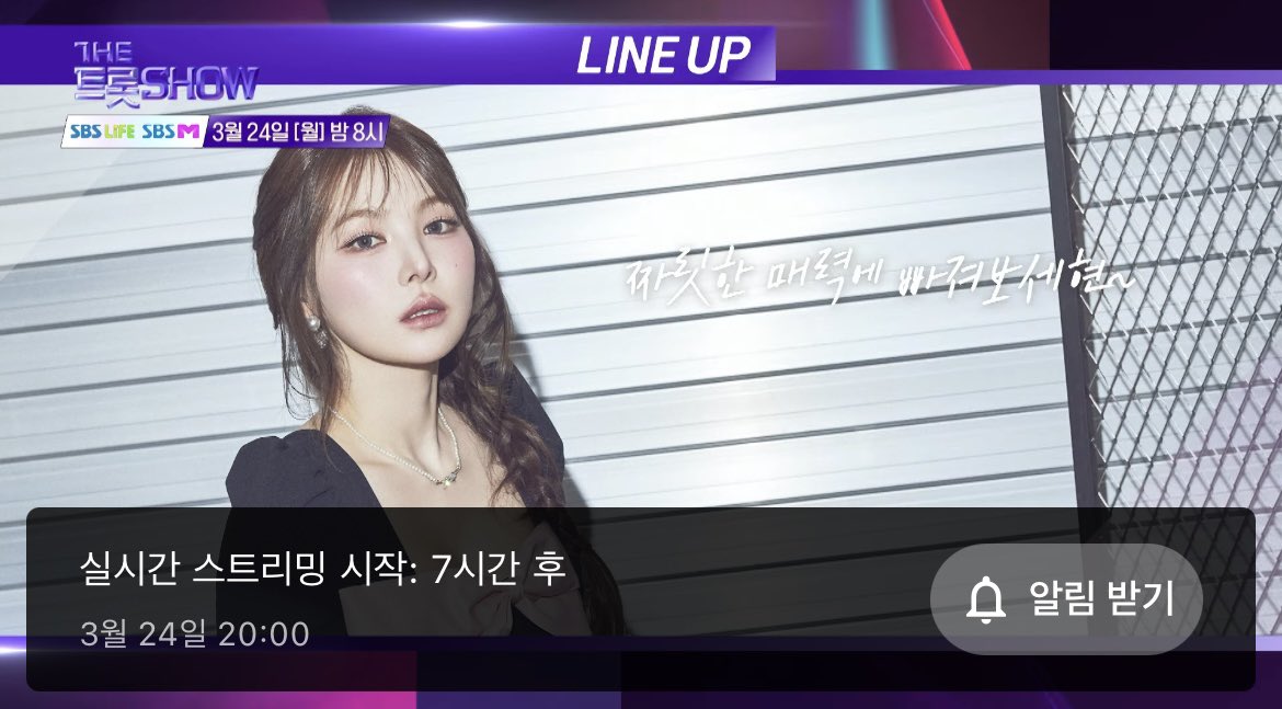 [#유수현]

SBS M "THE 트롯SHOW"
2025.03.24(월) 저녁 8시

유수현 "짜릿하게(Thrilled)" 기대해주세요~!

🔗 youtube.com/live/s0XP9axtg…

#짜릿하게 #더트롯쇼 #더트롯보라고 #생방송 #본방사수 #오프닝 #트로트 #트로트아이돌 #트롯탱탱볼 #yusoohyun #thrilled #trot