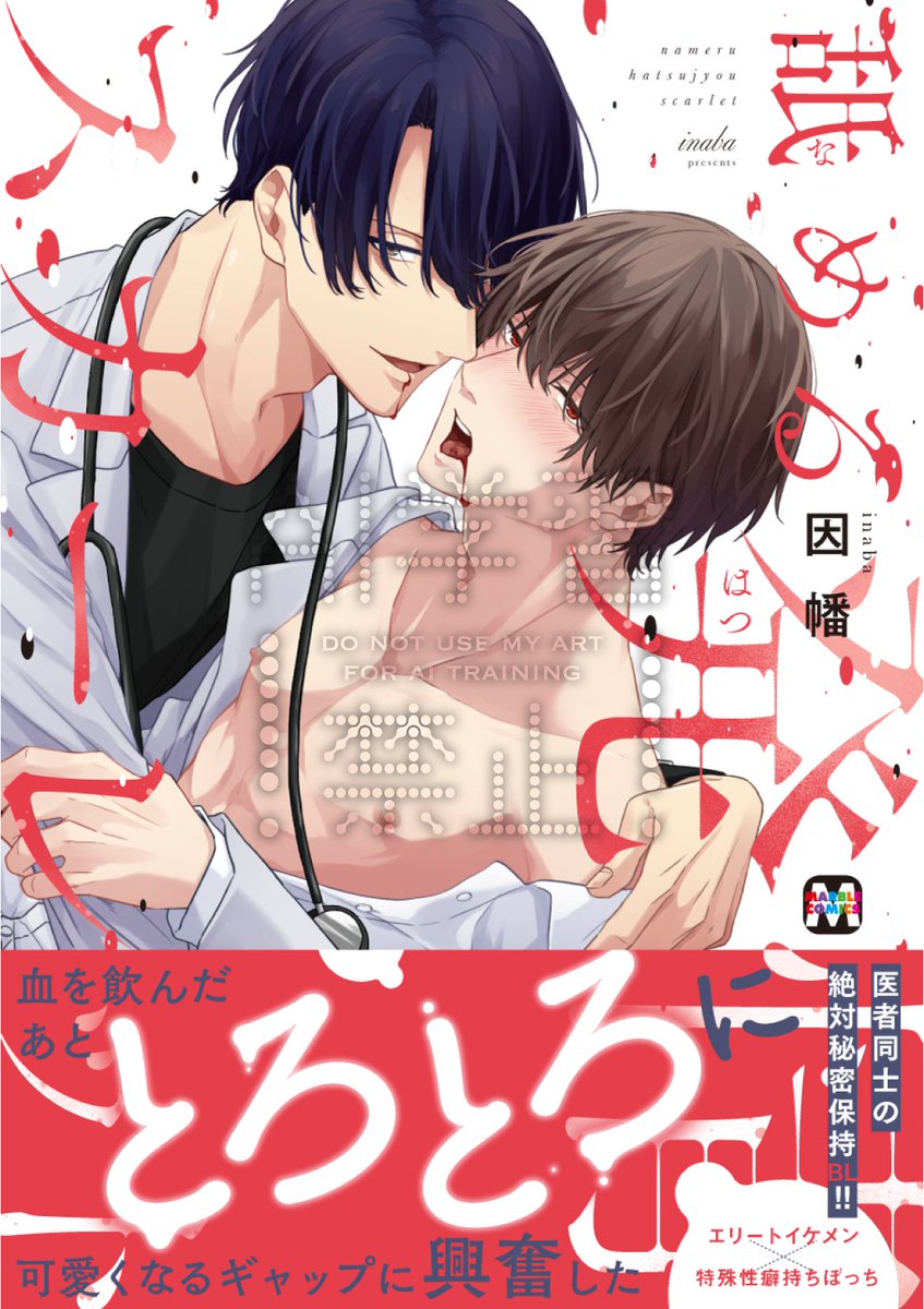 【お仕事紹介】
因幡先生（<a href="/inabausagi316/">因幡🐇よくいぬ12月8日発売！</a>）のコミックスのデザインを担当しました。
.
東京漫画社 / MARBLE COMICS
.
moby221.com/works/comic/14…