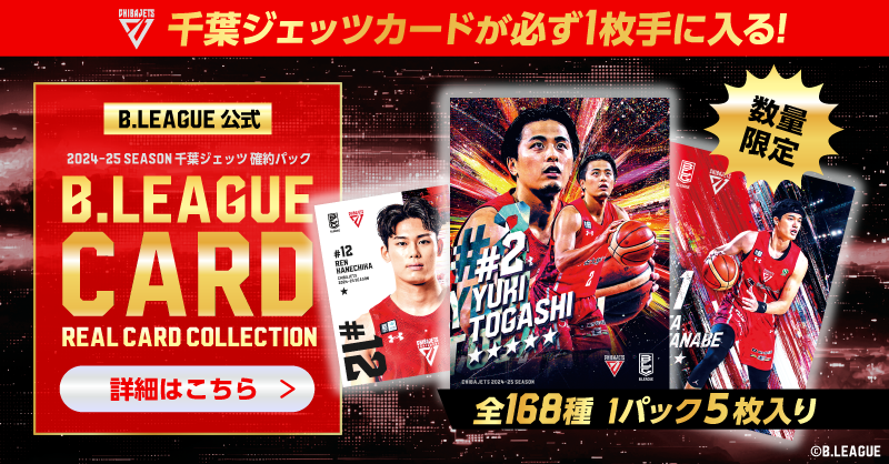 B.LEAGUE CARD ~ REAL CARD COLLECTION~ 本日より販売開始📣 ＼ #千葉