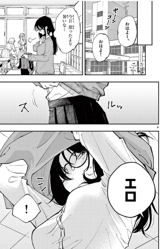 となりの席のヤツがそういう目で見てくるのエロシーン1