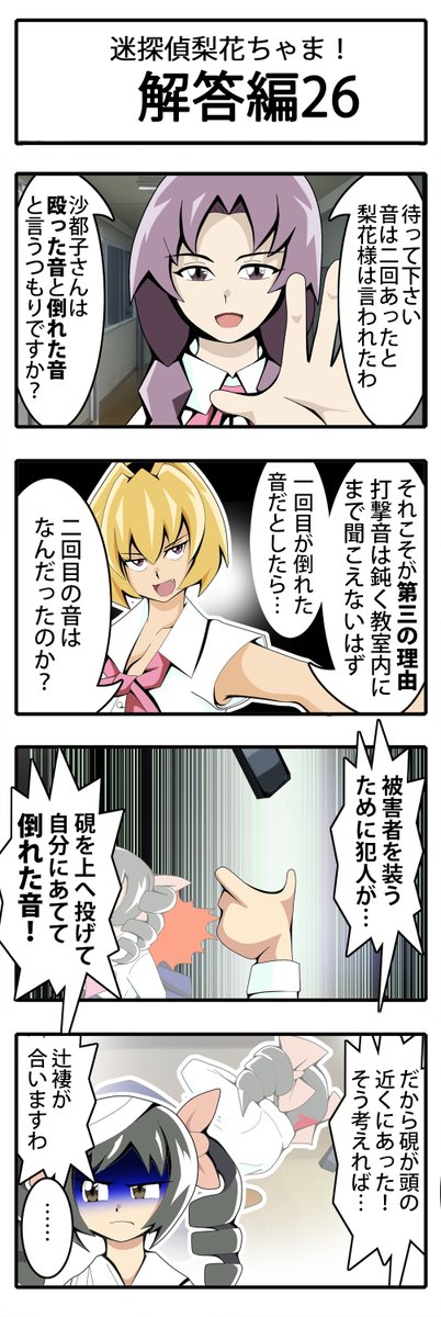lan_java's tweet image. 【ひぐらし四コマ】迷探偵梨花ちゃま！ 
聖ルチーア学園女子襲撃事件～                     
『解答編』26 
#ひぐらし四コマ 
#ひぐらしのなく頃に業卒 
#迷探偵梨花ちゃま