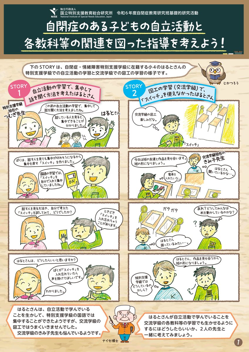 🔶リーフレット 「#自閉症 のある子どもの自立活動と各教科等の関連を