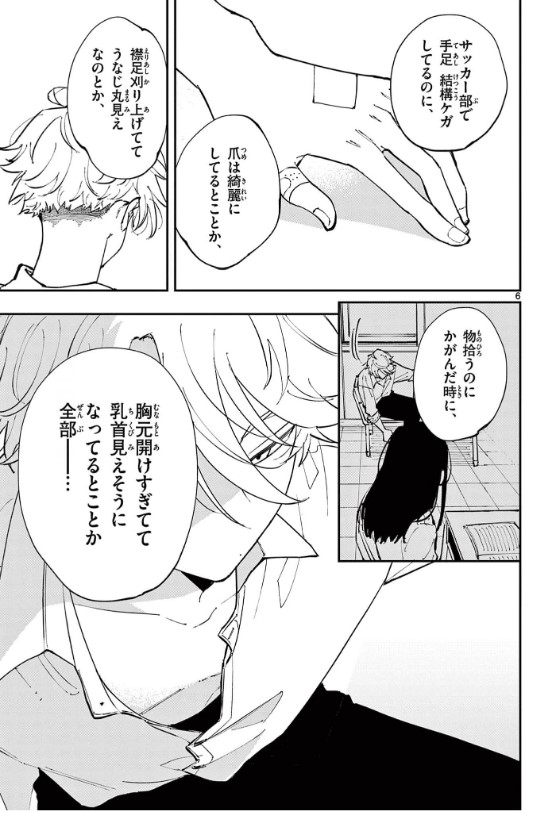 となりの席のヤツがそういう目で見てくるのエロシーン3