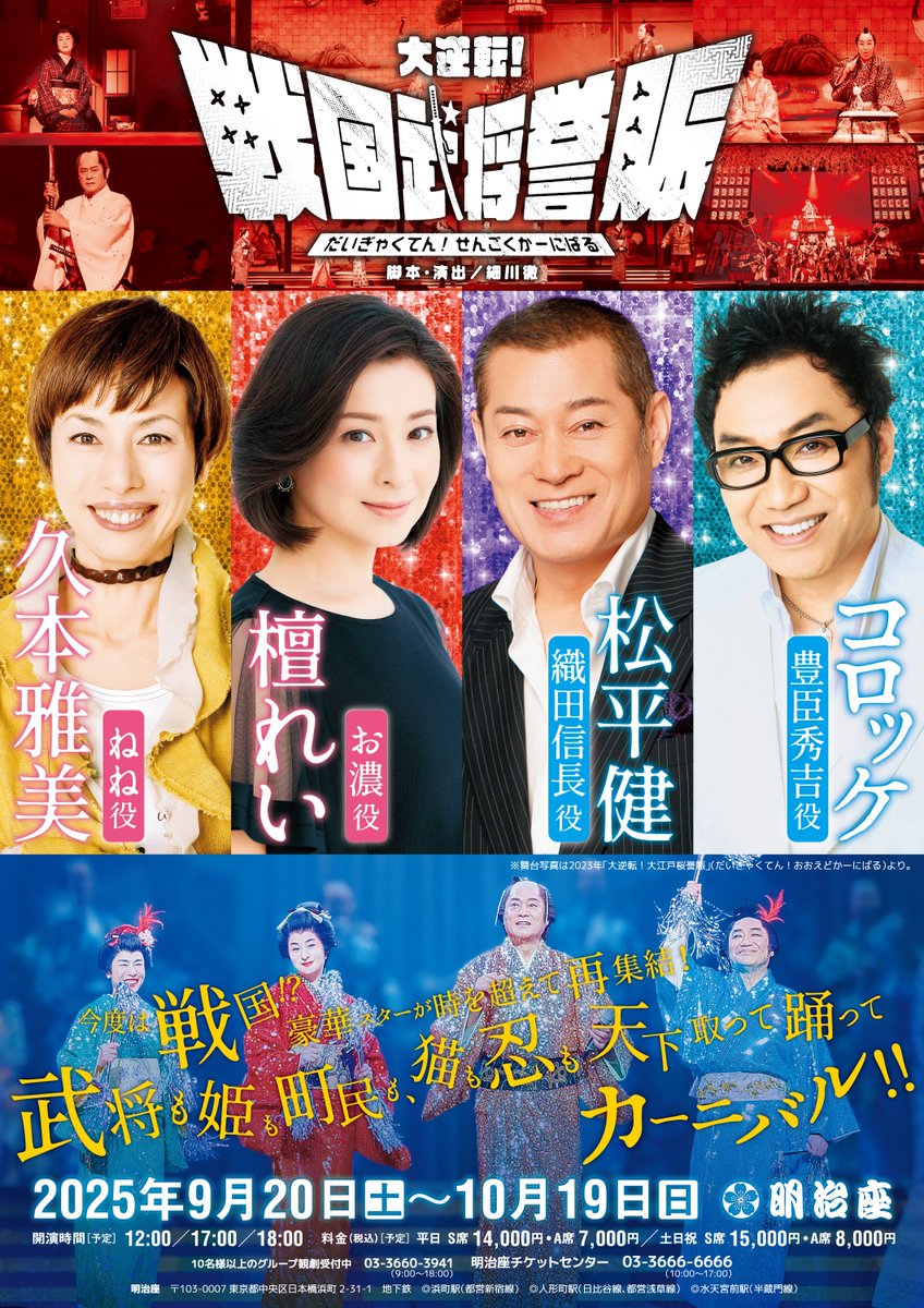 明治座 tweet media