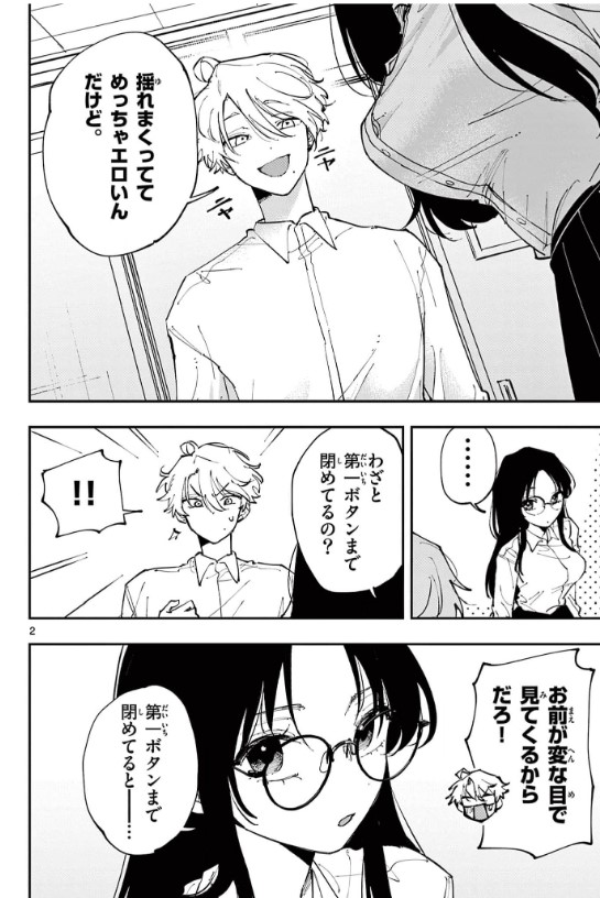となりの席のヤツがそういう目で見てくるのエロシーン7