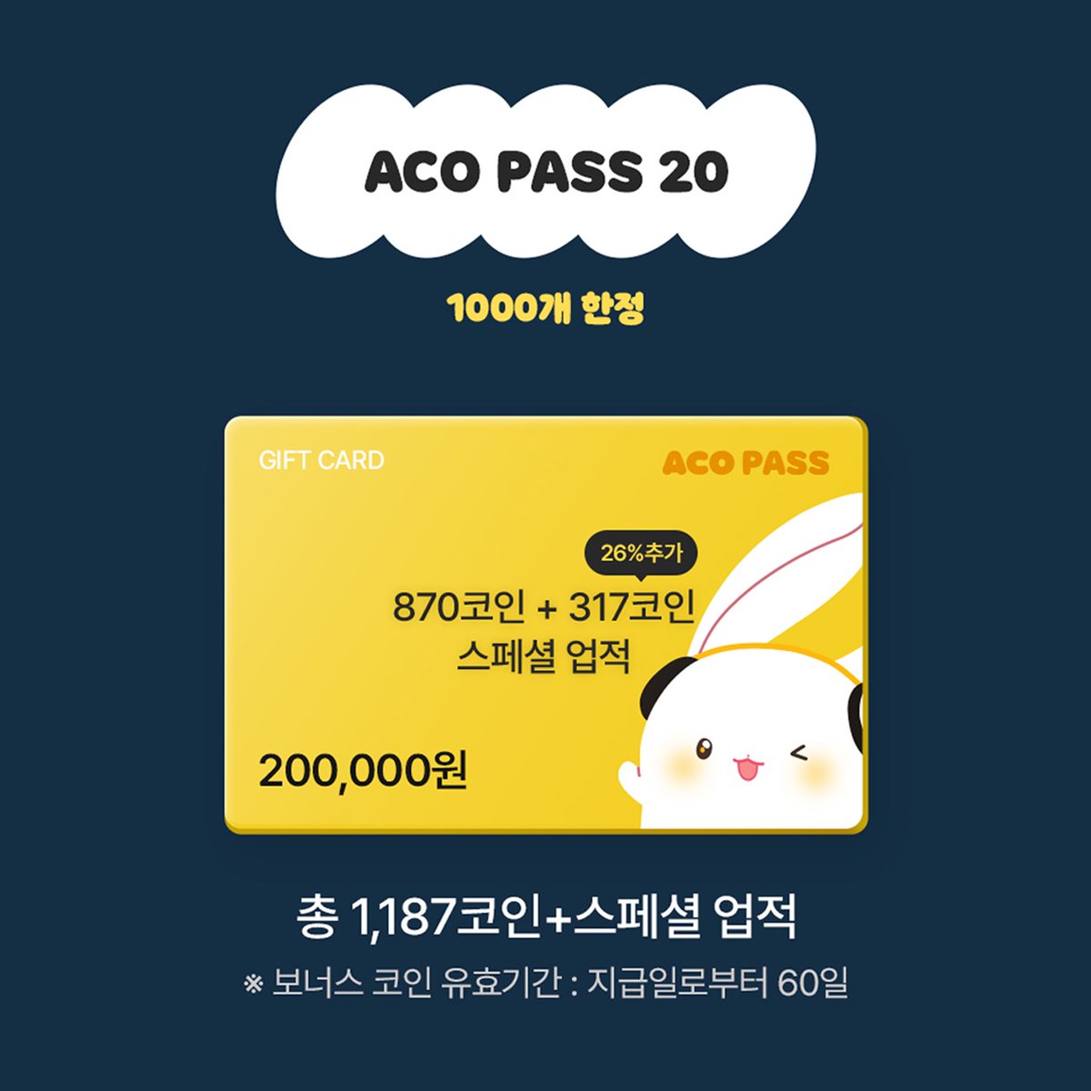 📢 아코패스 상품창 사전공개 💛20주년 한정 아코패스💙 최대 70% 코인 추가 증정! ☑️ 오픈 : 3월 26일 00시 ➡️  https://t.co/IgLaEfCYaj #생일특집 #오디오코믹스