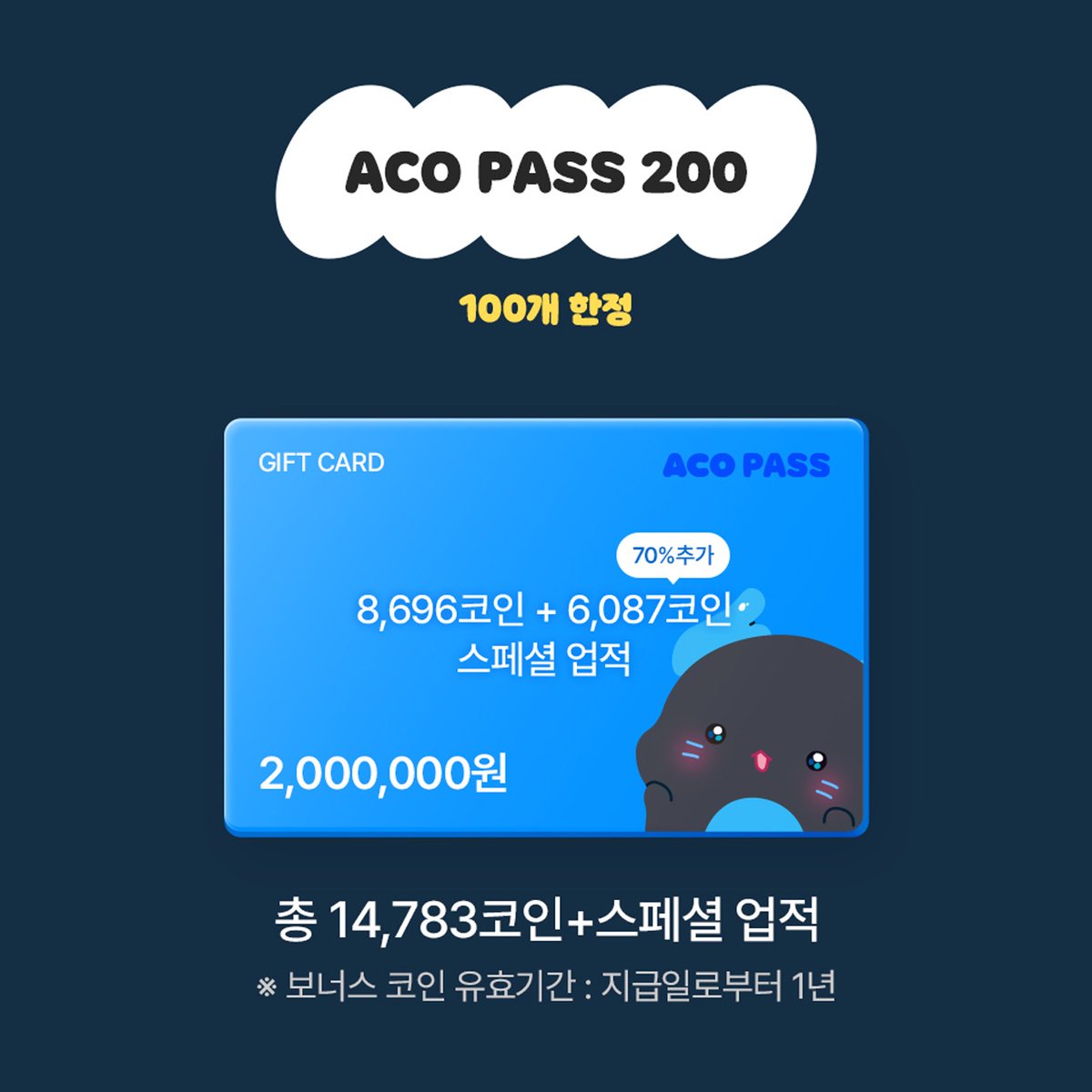 📢 아코패스 상품창 사전공개 💛20주년 한정 아코패스💙 최대 70% 코인 추가 증정! ☑️ 오픈 : 3월 26일 00시 ➡️  https://t.co/IgLaEfCYaj #생일특집 #오디오코믹스