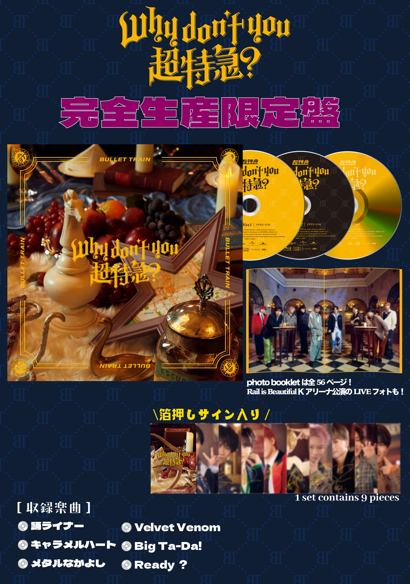 Why don't you 超特急？ [通常盤(初回プレス)][CD] - 超特急