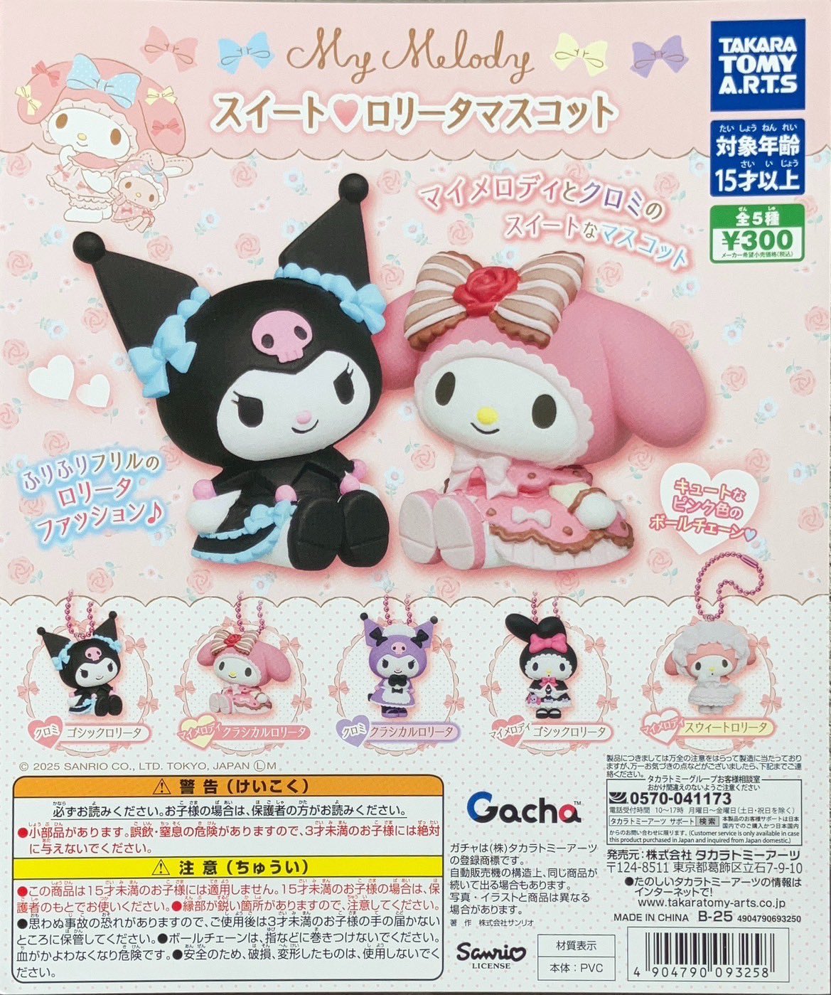マイメロディ おめかしシリーズ　マスコット　ロリータ Amazon.co.jp: ナカジマコーポレーション スウィートロリータ