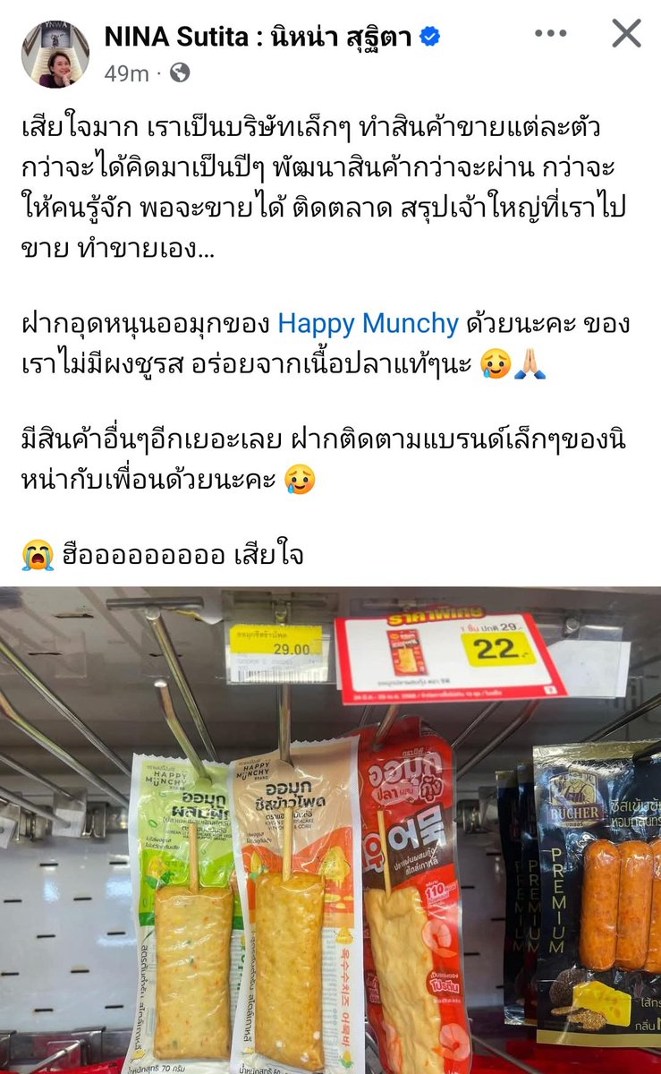 รอให้ sme พัฒนาสินค้าแล้วก๊อปมาขาย ซักพักก็ตัดราคา สันดานนายทุนนี่มัน