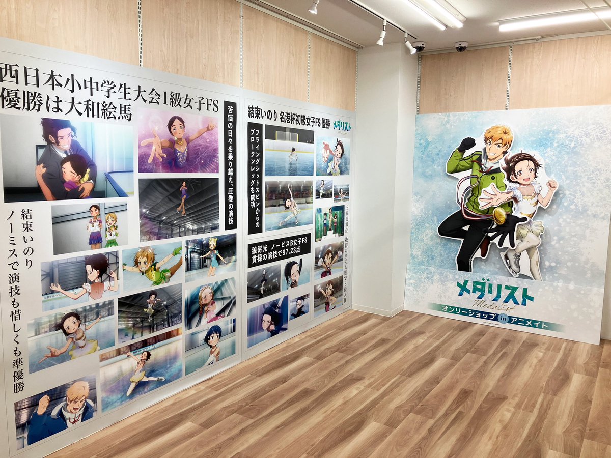 メダリスト オンリーショップ in アニメイト 明浦路司 セット メダリスト』TVアニメ公式⛸🏅 on X