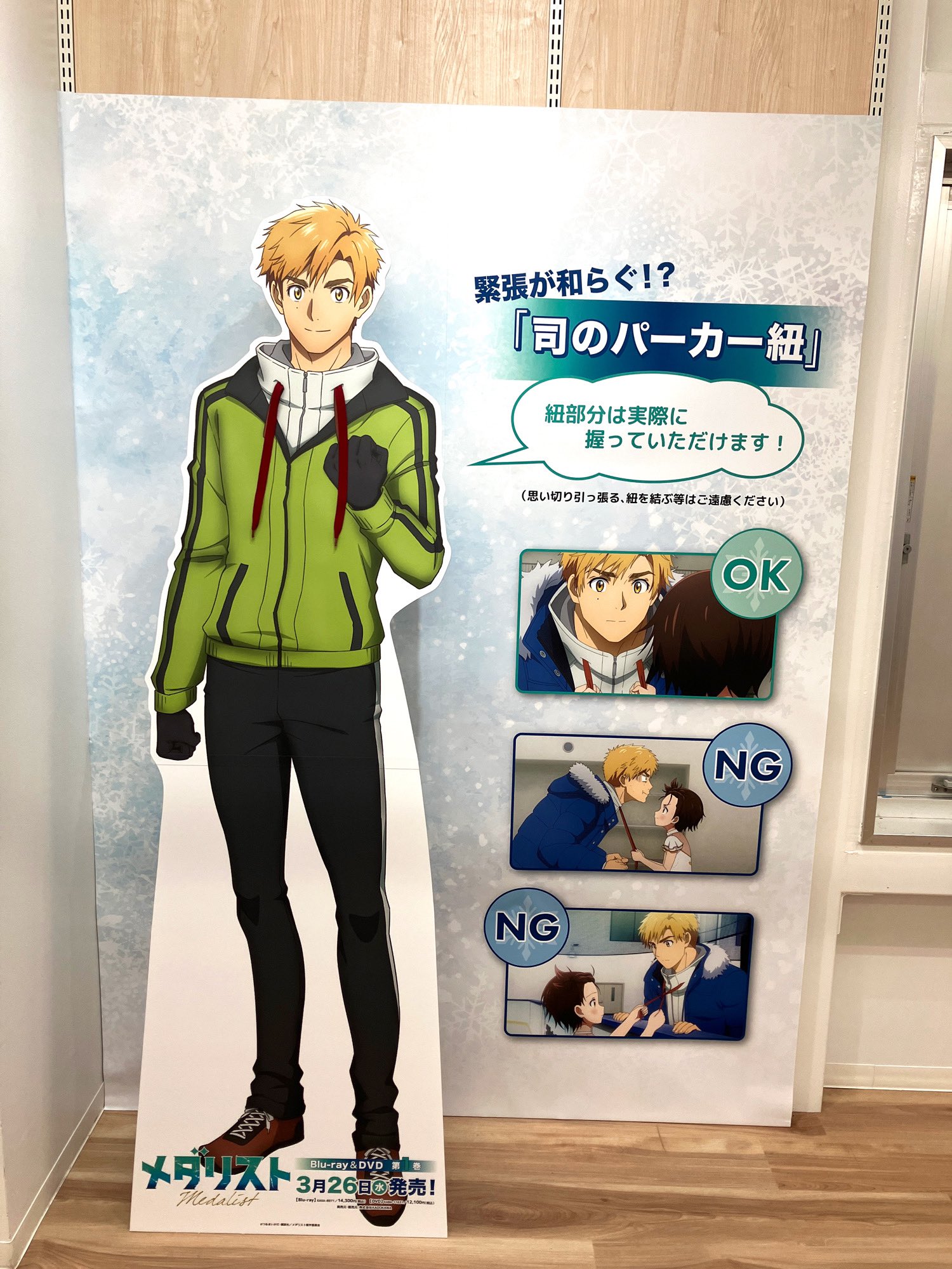 メダリスト　明浦路司　D賞　特製ポストカード　抽選会　アニメイト　特典　1巻 メダリスト 明浦路司 D賞 特製ポストカード 抽選会 アニメイト