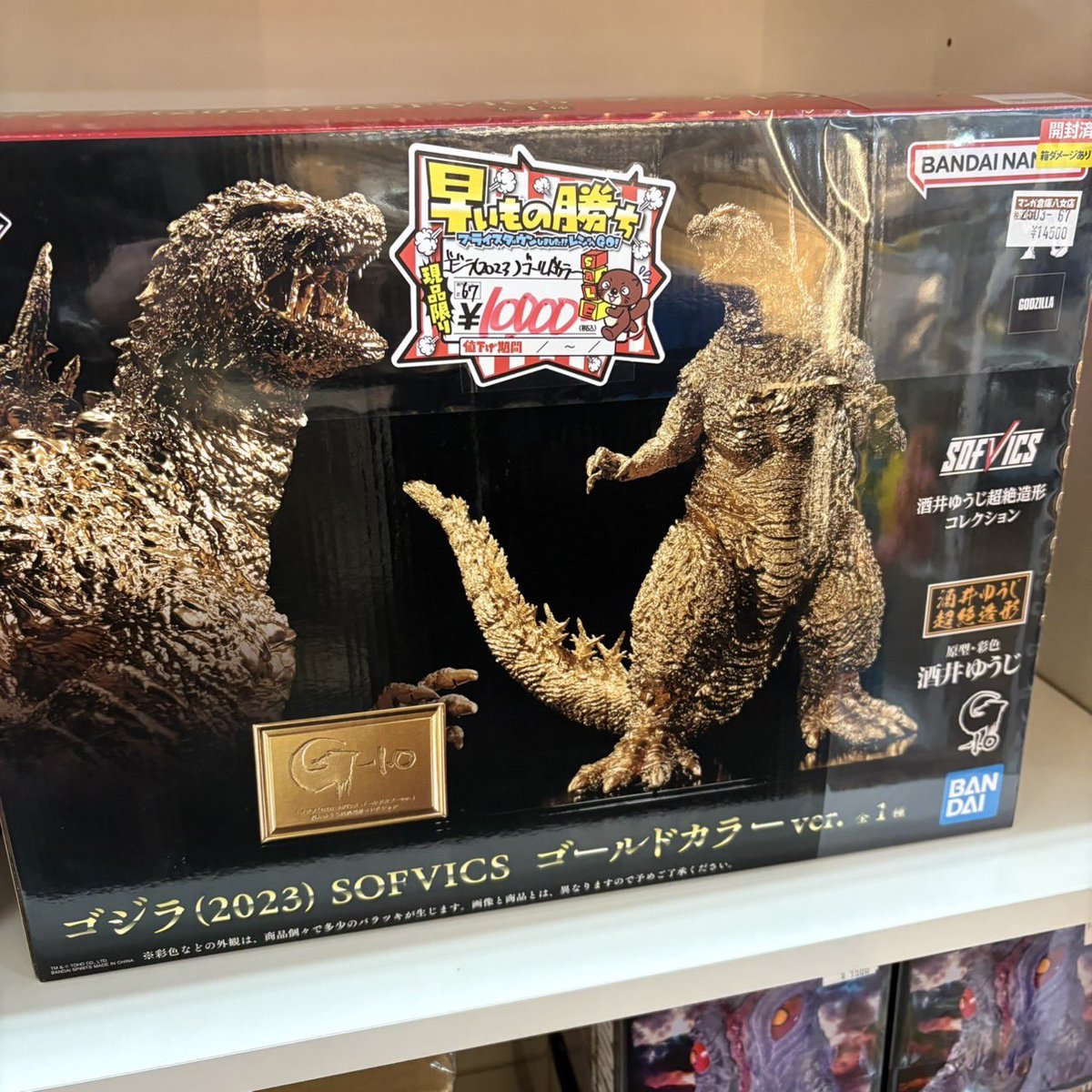 ゴジラ(非売品) マンガ倉庫八女店 on X: 