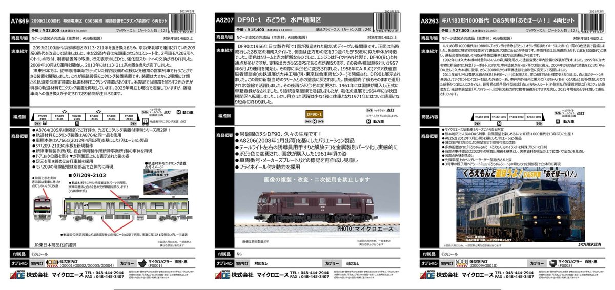 NgaugeJP - 横濱模型 on X